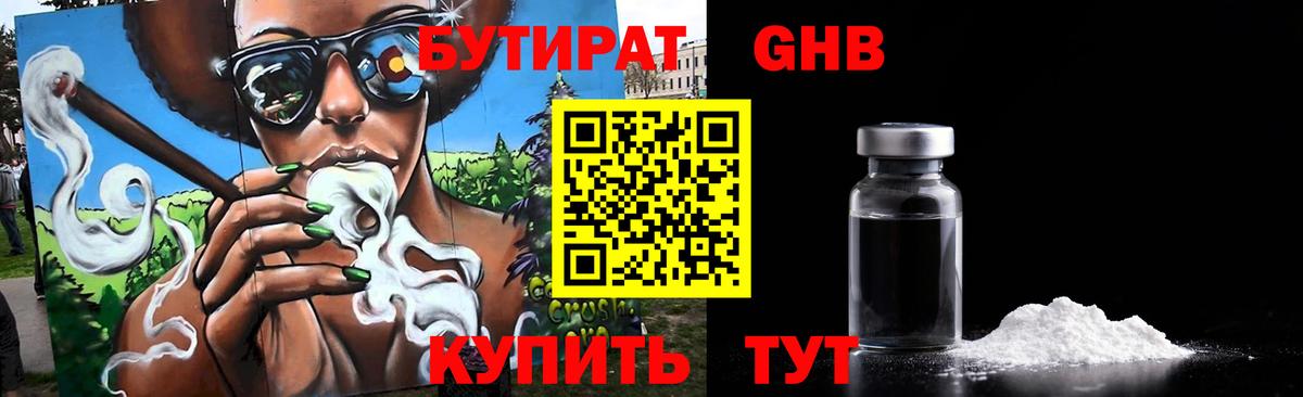 Корсаков  Бутират  Вход с VPN  Бутират GHB 