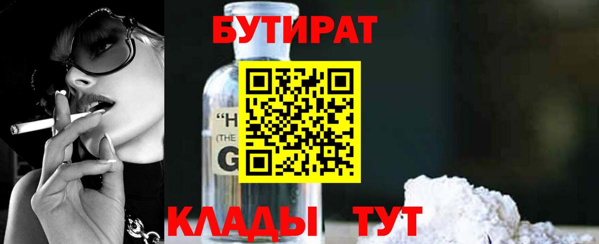 Бутират жидкий экстази Корсаков