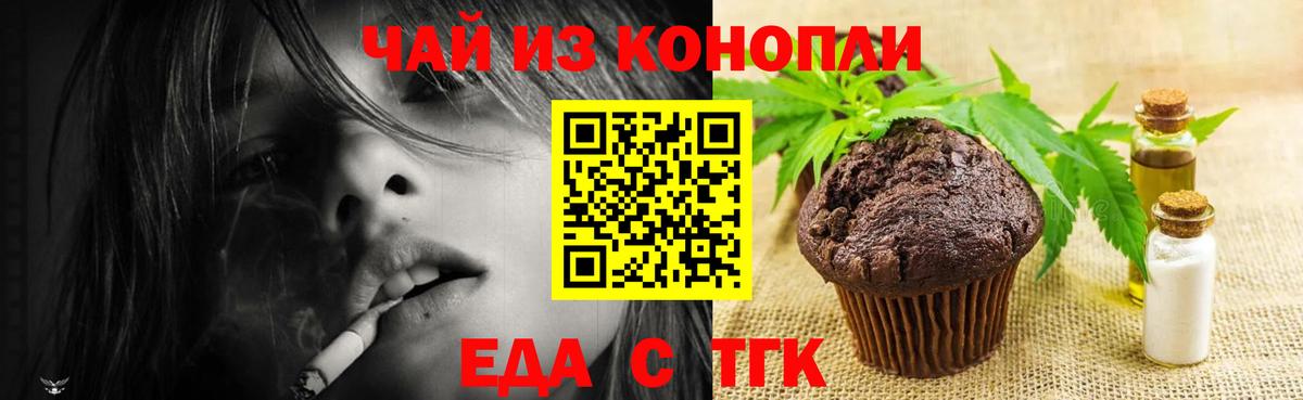 Корсаков  Еда ТГК конопля  Вход с VPN 
