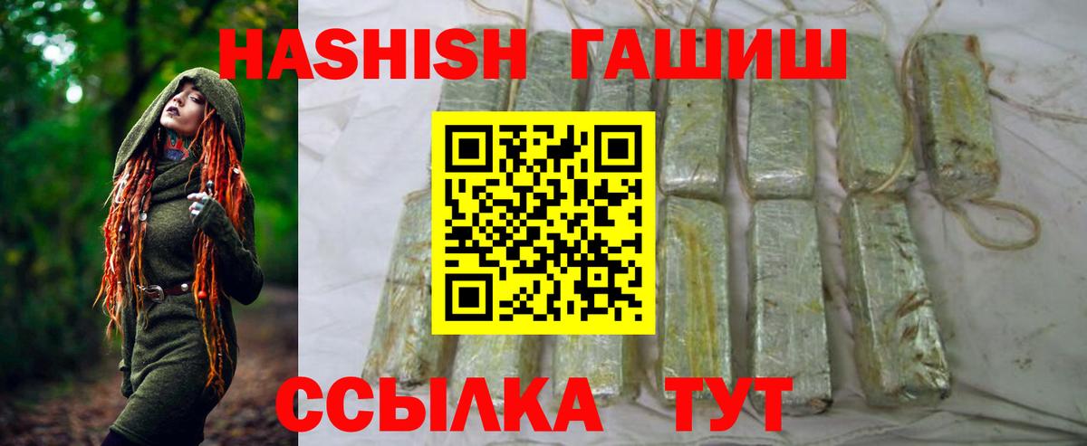 ГАШИШ индика сатива  Вход с VPN  Корсаков  ГАШИШ Изолятор 