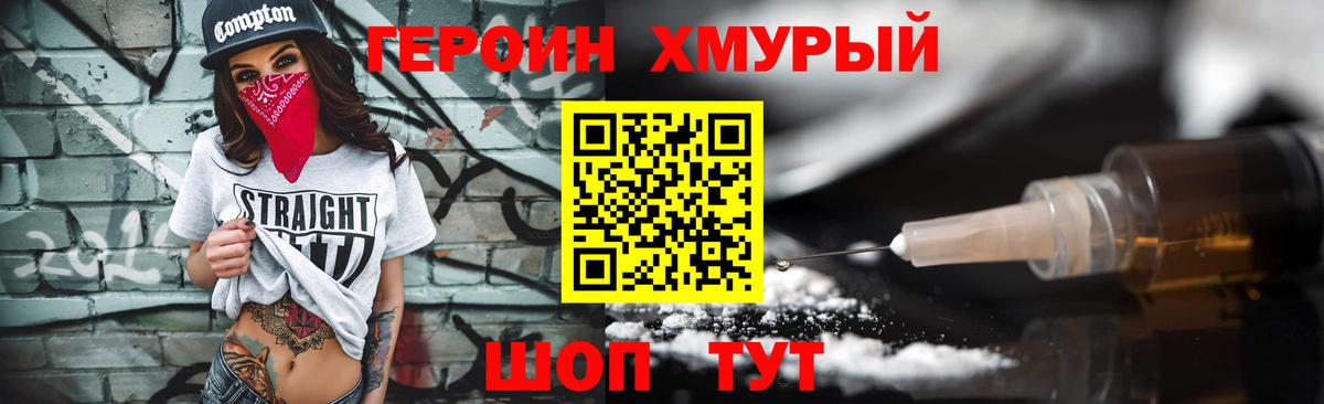 Героин VHQ Корсаков