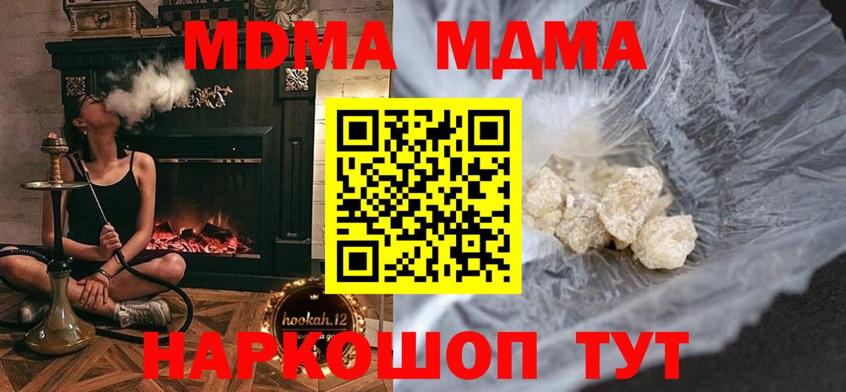 MDMA  МДМА Molly  Вход с VPN  Корсаков 