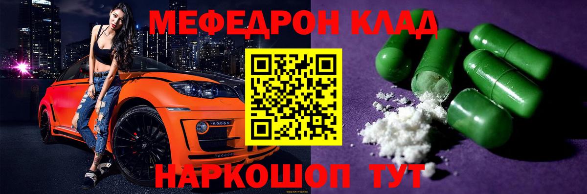 Мефедрон кристаллы Корсаков