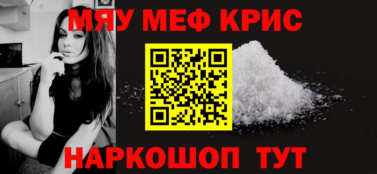 Мефедрон кристаллы  Мефедрон VHQ  Корсаков  Вход с VPN 