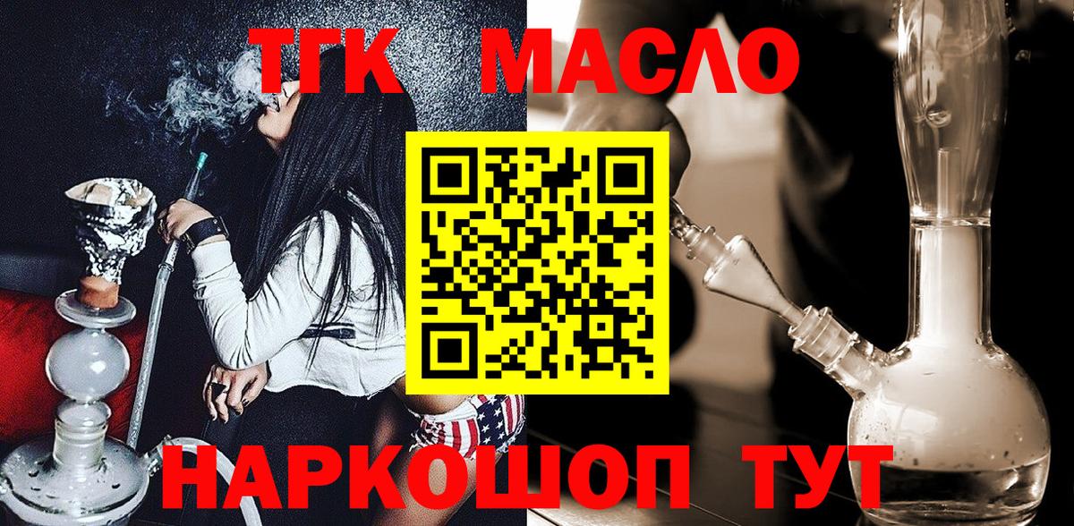 Дистиллят ТГК THC oil  Вход с VPN  Корсаков 